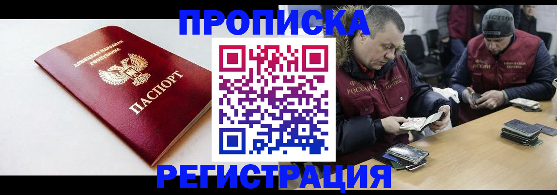 прописка для работы в Лесозаводске