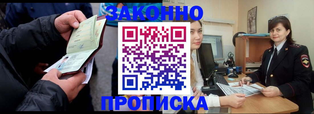 временная регистрация для всех в Лесозаводске