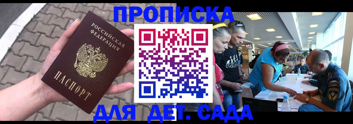прописка в Лесозаводске
